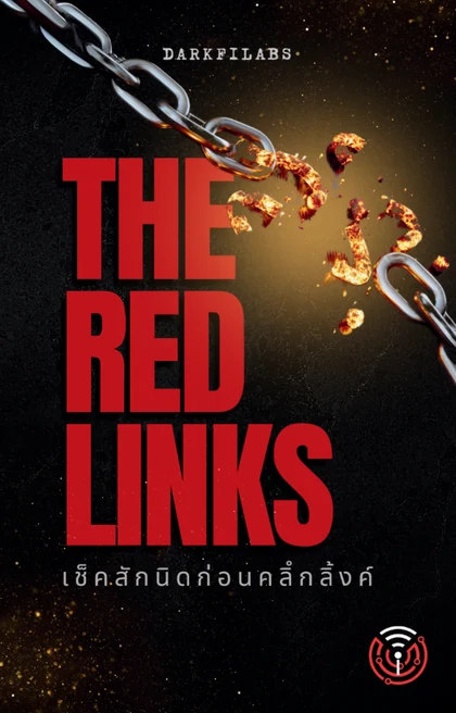 ปก The Red Link