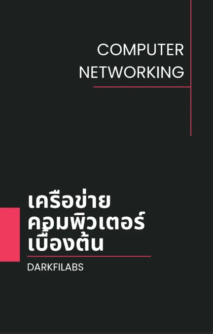 ปก Network Fundamental