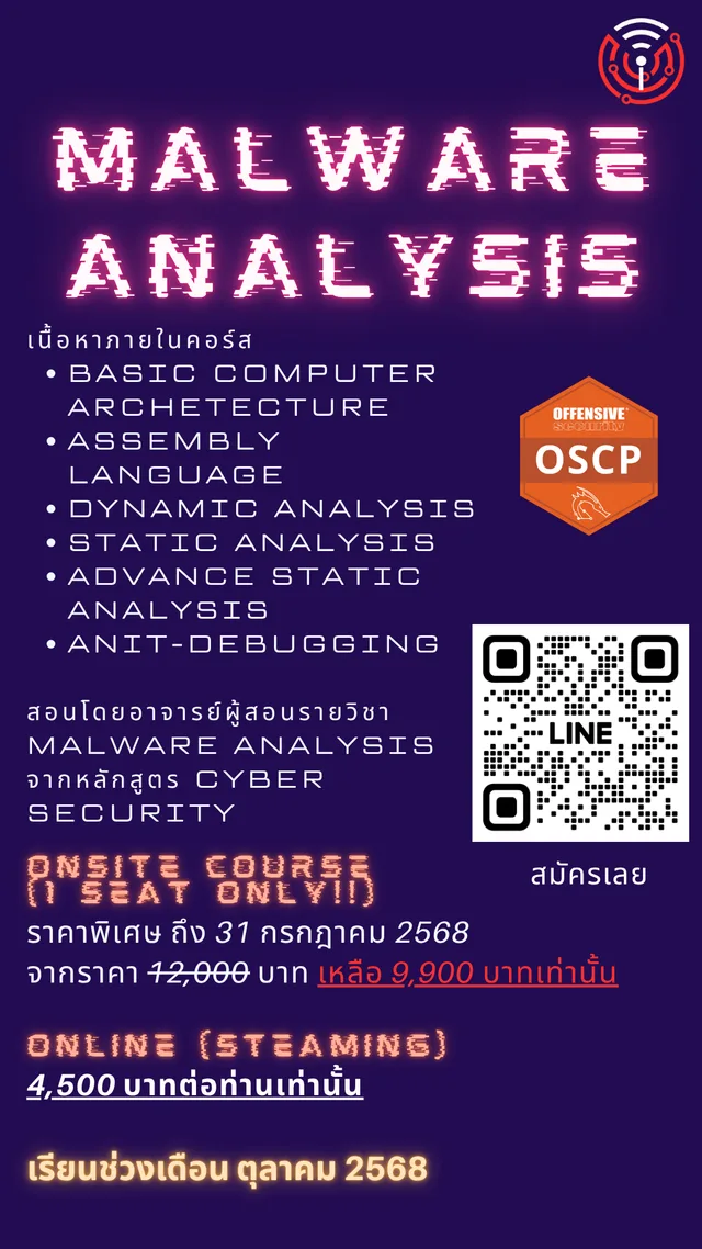 คอร์สออนไลน์ Malware Analysis
