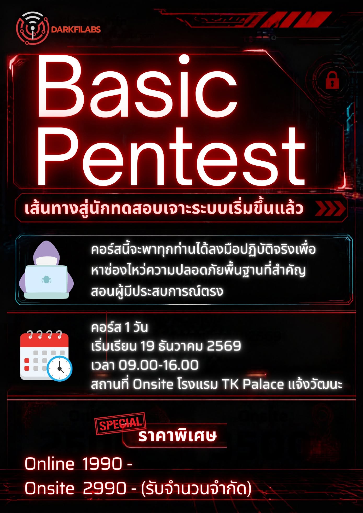 โปสเตอร์คอร์ส Basic Pentest ของ DarkFiLabs เรียนวันที่ 19 ธันวาคม 2569 เวลา 09:00–16:00 มีทั้ง Online และ Onsite